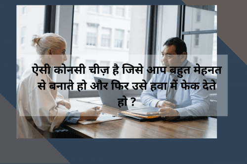 upsc interview questions in hindi