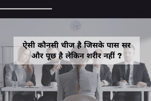 UPSC-IAS-PCS Interview Exam Questions Part-20: ऐसी कौनसी चीज है..