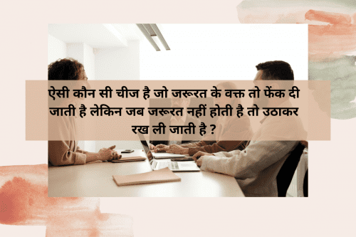 UPSC-IAS-PCS Interview Exam Questions Part-21: ऐसी कौन सी चीज है...